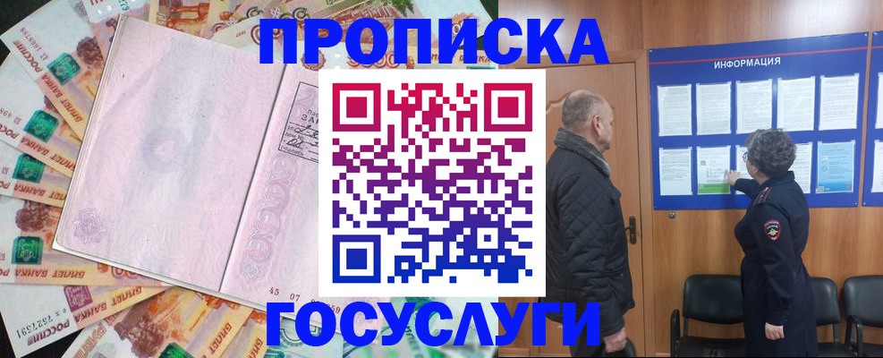 временная регистрация адрес в Щёлкино