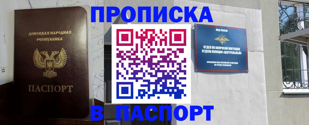 регистрация в Щёлкино