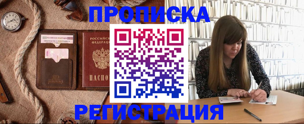 временная регистрация собственник в Щёлкино