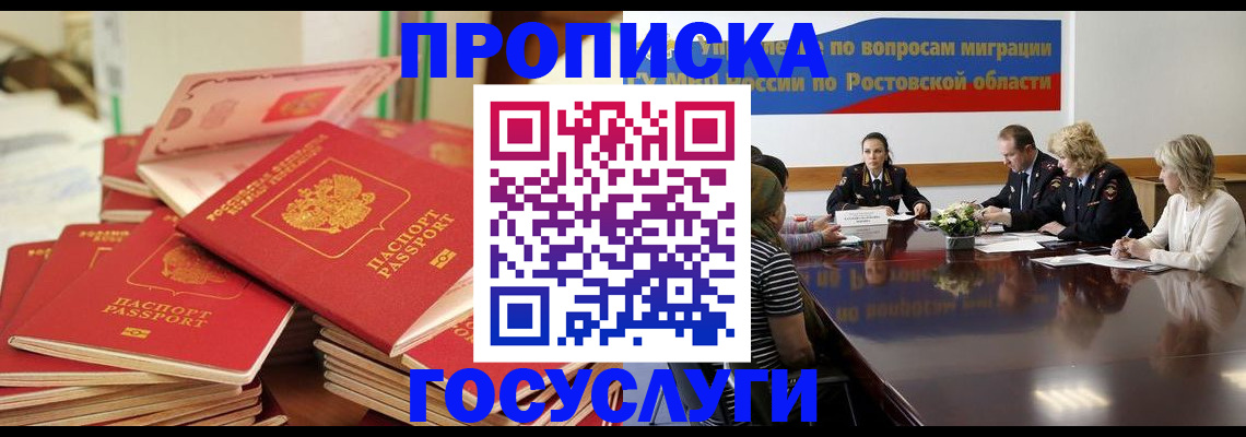 прописка для работы в Щёлкино